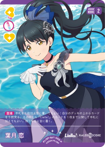 ラブカ】葉月 恋【P】PL!SP-bp1-005-P - C-labo OnlineShop