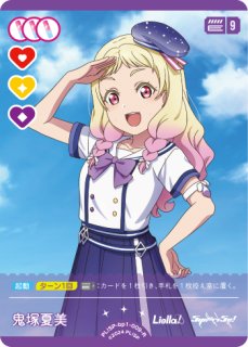 ラブカ】鬼塚夏美(サイン)【SECE】PL!SP-bp2-030-SECE - C-labo OnlineShop