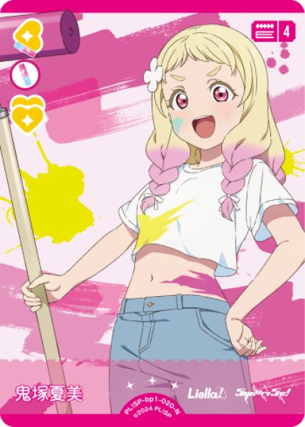 ラブカ】鬼塚夏美【N】PL!SP-bp1-020-N - C-labo OnlineShop