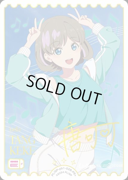 ラブカ】唐 可可(サイン)【PE+】PL!SP-pb1-028-PE+ - C-labo OnlineShop