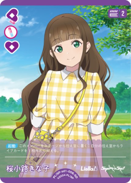 ラブカ】桜小路きな子【SD】PL!SP-sd1-006-SD - C-labo OnlineShop