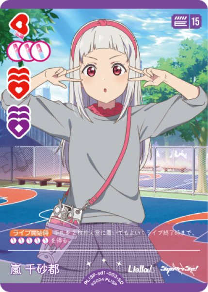 ラブカ】嵐 千砂都【SD】PL!SP-sd1-003-SD - C-labo OnlineShop