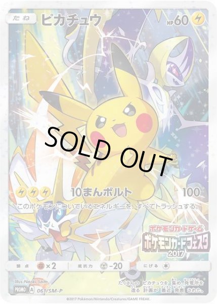 ポケカ】ピカチュウ(カードフェスタ2017)【-】PROMO 061/SM-Pポケモン