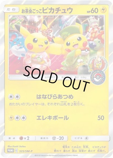 ポケカ】お茶会ごっこピカチュウ【-】PROMO 325/SM-Pポケモンカード
