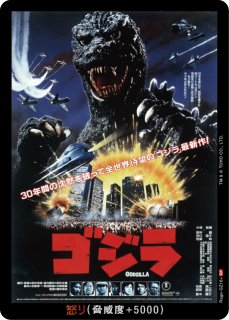 ゴジラ】怒り(怪獣総進撃)【PP/金枠】Rage-GZ09++ - C-labo OnlineShop