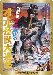 ゴジラ】怒り(怪獣大戦争)【PP/金枠】Rage-GZ06++ - C-labo OnlineShop