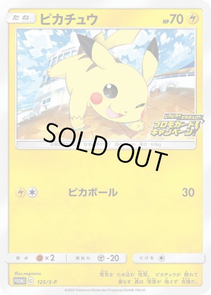 ポケカ】ピカチュウ【-】PROMO 125/S-Pポケモンカードゲーム【ソード