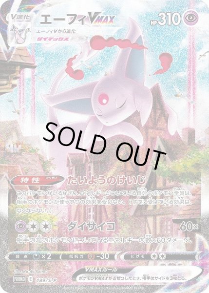 未開封》【ポケカ】エーフィVMAX(SA)【-】PROMO 189/S-Pポケモンカード