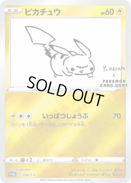 未開封:バーコード付き》【ポケカ】ピカチュウ(YU NAGABA)【-】PROMO