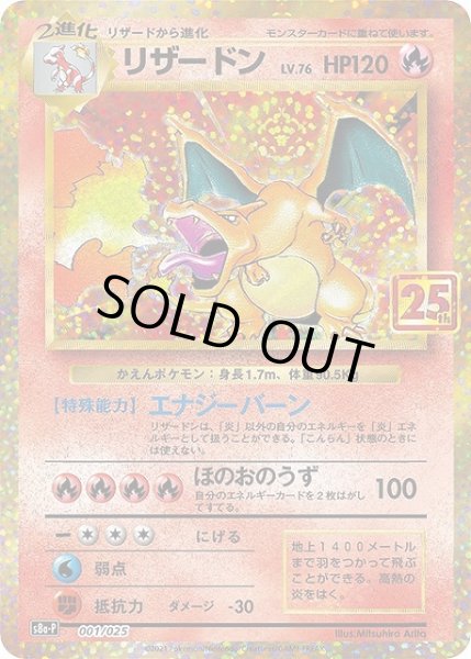 ポケカ】リザードン Lv76【-】S8a-P 001/025ポケモンカードゲーム