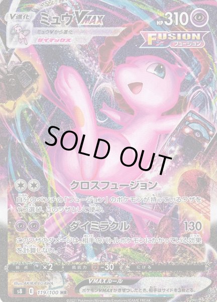 ポケカ】ミュウVMAX(SA)【HR】S8 119/100ポケモンカードゲーム【ソード