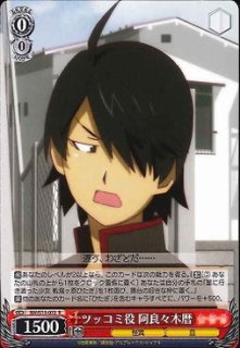 WS】蛇に巻きつかれた少女 千石撫子【RR】BM/S15-077ヴァイス