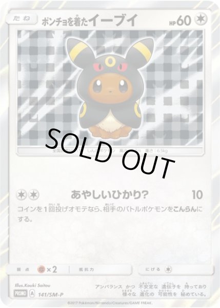 未開封》【ポケカ】ポンチョを着たイーブイ【-】PROMO 141/SM-P