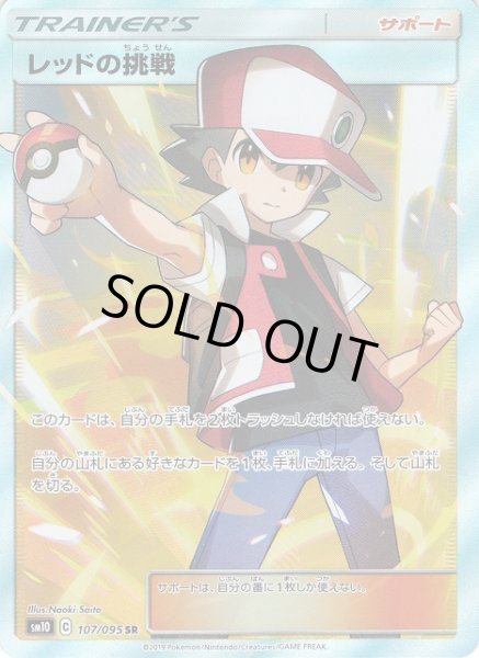 ポケカ】レッドの挑戦【SR】SM10 107/095ポケモンカードゲーム【サン