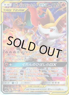 ポケカ】リザードン＆テールナーGX(SA)【SR】SM11A 068/064ポケモン
