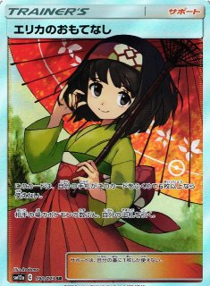 ポケカ】※プレイ用特価品※かんこうきゃく【SR】SM12a 192/173ポケモン