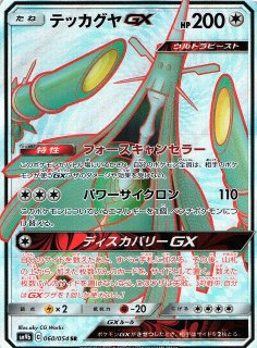 ブラッキーGX SSR SM8b GXウルトラシャイニー 229/150 ポケカ