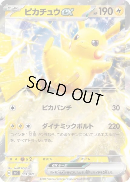 ポケカ】ピカチュウex(RR仕様)【-】SVC 001/021ポケモンカードゲーム