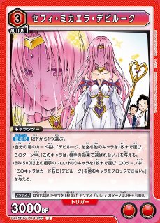 UA】ナナ・アスタ・デビルーク【C】UA45BT/TLR-1-058 - C-labo OnlineShop