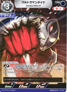 UCG】ウルトラマンダイナ フラッシュタイプ【SP】[1/5]BP04-005 - C