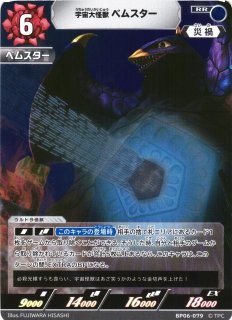 ウルトラマンカード 宇宙大怪獣 ベムスター AP 他 計15枚 ウルトラマン