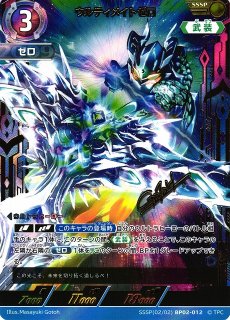 UCG】ウルティメイトゼロ【SSSP】[2/2]BP02-012 - C-labo OnlineShop