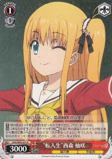 WS】“いまに挑む”友利 奈緒【R】CHA/W40-082ヴァイスシュヴァルツ