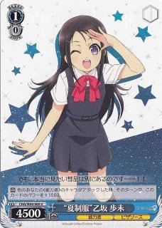 WS】“一緒にご飯”乙坂 歩未【C】CHA/W40-089ヴァイスシュヴァルツ