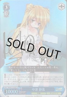 WS】中津 静流(サイン)【SP】RW/W15-078SPヴァイスシュヴァルツ