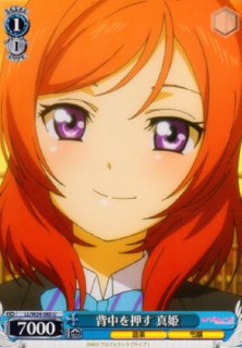 WS】“真姫のお気に入り”西木野 真姫【UA】LL/W68-083Aヴァイス