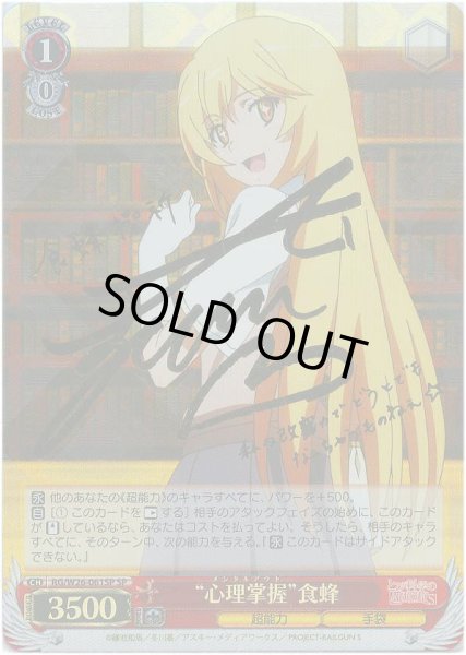 WS】“心理掌握”食蜂(サイン)【SP】RG/W26-061SPヴァイスシュヴァルツ