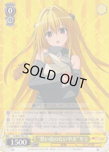 WS】“思い出のたいやき”ヤミ【TD】TL/W37-T01ヴァイスシュヴァルツ