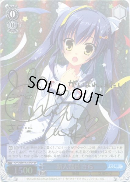 WS】新入部員 さら(サイン)【SP】DC3/WE20-10SPヴァイスシュヴァルツ