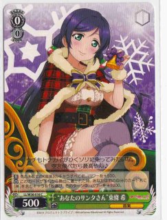 WS】“あなたのサンタさん”東條 希【C】LL/W36-016ヴァイスシュヴァルツ