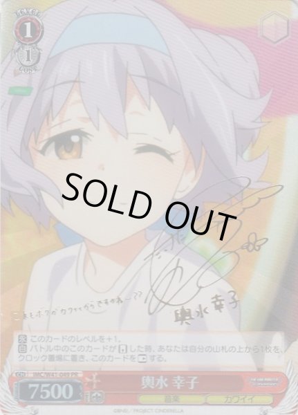 WS】輿水 幸子(サイン)【PR】IMC/W41-049ヴァイスシュヴァルツ