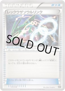 ポケカ】レックウザソウルリンク【-】XY 034/048（EX）ポケモンカード