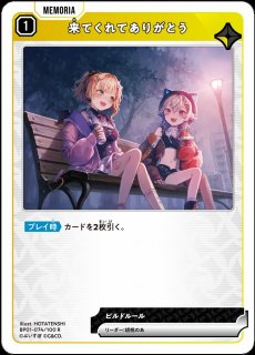 クロスタ】空澄セナ【LR】BP01-013/100 - C-labo OnlineShop