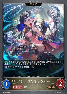 WS】“あたたかな眼差し”ロキシー【RR】MTI/S83-082ヴァイス