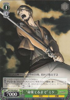 WS】“命果てるまで”ミカサ【C】AOT/S50-075ヴァイスシュヴァルツ
