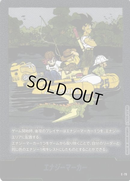 DBFW】エナジーマーカー〔銀枠〕【-】E-79 - C-labo OnlineShop