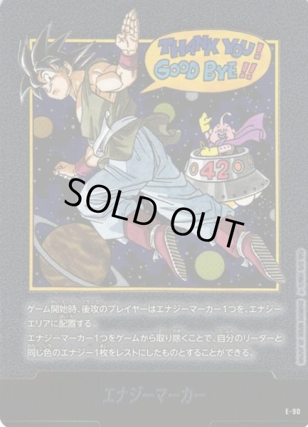 DBFW】エナジーマーカー〔銀枠〕【-】E-90 - C-labo OnlineShop