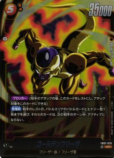 DBFW】ゴールデンフリーザ【SR☆】FS04-03ドラゴンボールスーパー