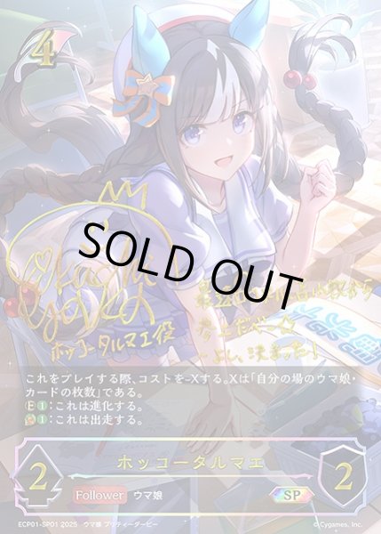 SV】ホッコータルマエ(進化前)(サイン)【SP】ECP01-SP01 - C-labo