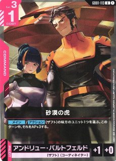 ガンダム】鉄と血と〔パラレル/GD03収録〕【C+】SP ST05-013〈1〉 - C