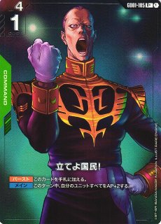 ガンダム】溢れる慈愛【U+】GD01-118〈1〉 - C-labo OnlineShop