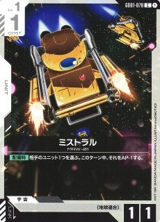 ガンダム】鉄と血と〔パラレル/GD03収録〕【C+】SP ST05-013〈1〉 - C