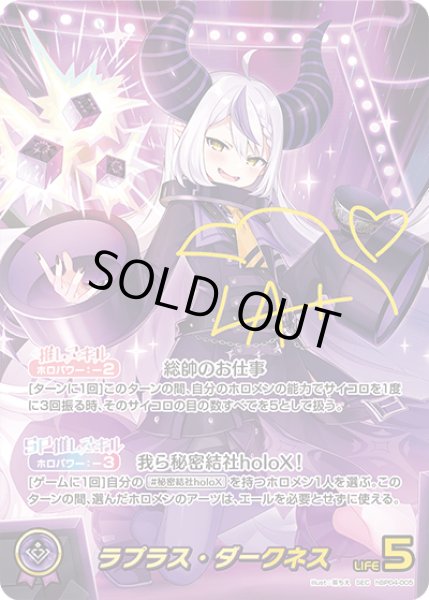 ホロカ】ラプラス・ダークネス【SEC】hBP04-005 - C-labo OnlineShop