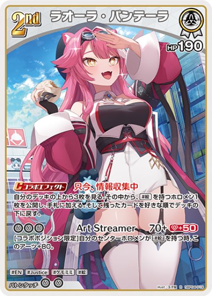 ホロカ】ラオーラ・パンテーラ【R】hBP04-019 - C-labo OnlineShop