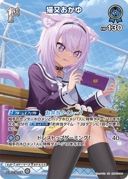 ホロカ】猫又おかゆ【SR】hBP05-044 - C-labo OnlineShop