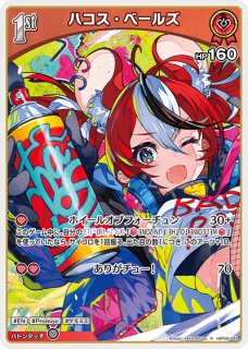 ホロカ】ハコス・ベールズ【R】hBP06-044 - C-labo OnlineShop